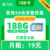 移动|188卡19元188G+无语音功能【首月免费】