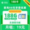 移动|188卡19元188G+无语音功能【首月免费】