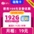 广电|福兔卡19元包192G+0.15元1分钟