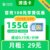 移动|清逸卡29元155G+0.19元1分钟【亲情号】