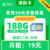 移动|清韵卡19元188G+0.1元1分钟【本地归属地】