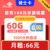 联通|骑士卡66元60G+3000分钟+视频会员【长期套餐】