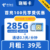 电信|晓畅卡39元285G+0.1元1分钟【长期套餐】