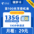 电信|晓梦卡29元135G+100分钟【长期套餐】
