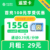 移动|遥望卡29元155G+0.19元1分钟+亲情号
