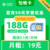 移动|怡畅卡19元188G+0.1元1分钟【本地归属地】