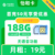移动|怡和卡19元188G【无语音功能】