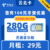 电信|云北卡29元280G【流量结转】