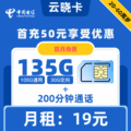电信|云晓卡19元135G+200分钟